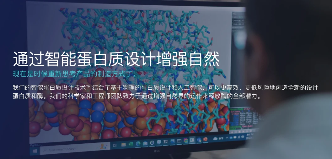 通过智能蛋白质设计增强自然 ArzedaAI蛋白质设计:从天然甜味剂到可持续材料的创新之路