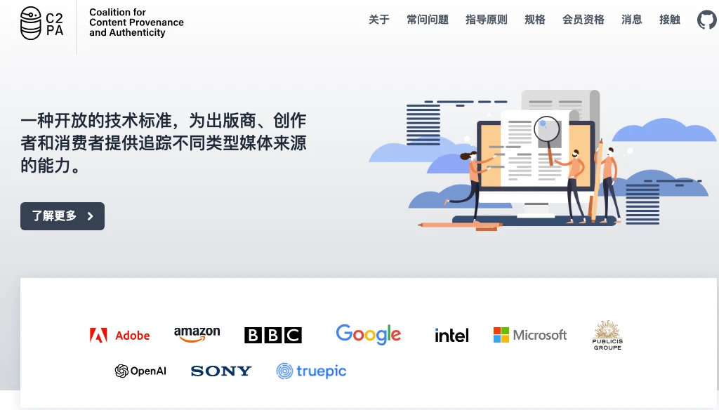 c2pa.org官网 谷歌搜索即将标记AI生成图片,减少深度伪造和AI欺诈的风险