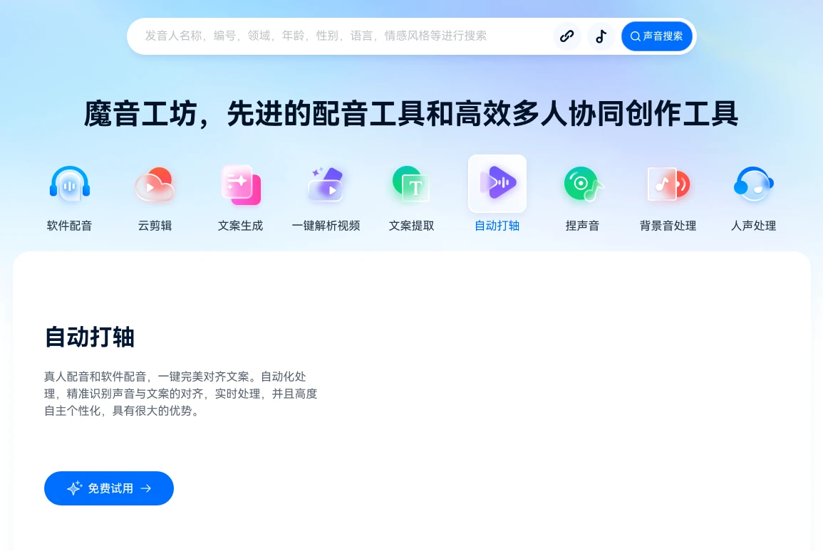 魔音工坊AI配音:打造媲美真人的智能配音体验 魔音工坊AI配音