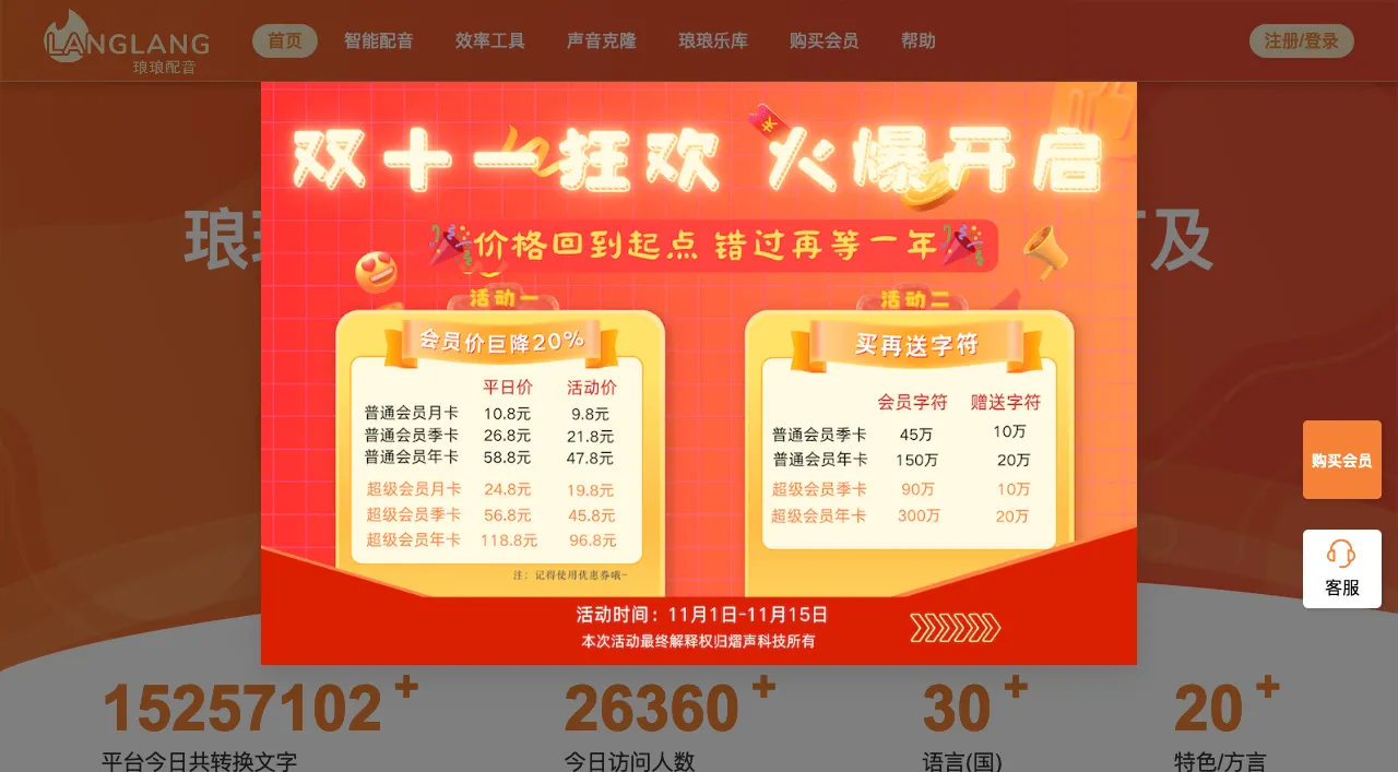 琅琅配音:AI配音的革新者,智能文本转语音的先锋 琅琅配音