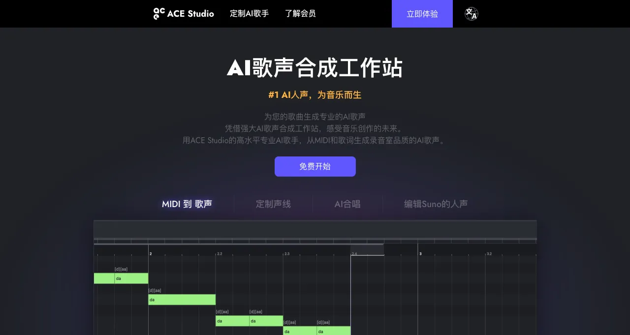 AI歌声合成革命:ACE Studio打造无限可能的音乐创作体验 ACE Studio音乐创作