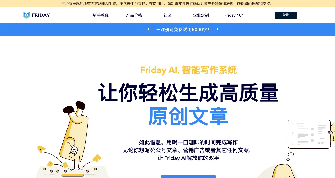 HeyFriday:国内领先的多功能AI写作工具 HeyFriday