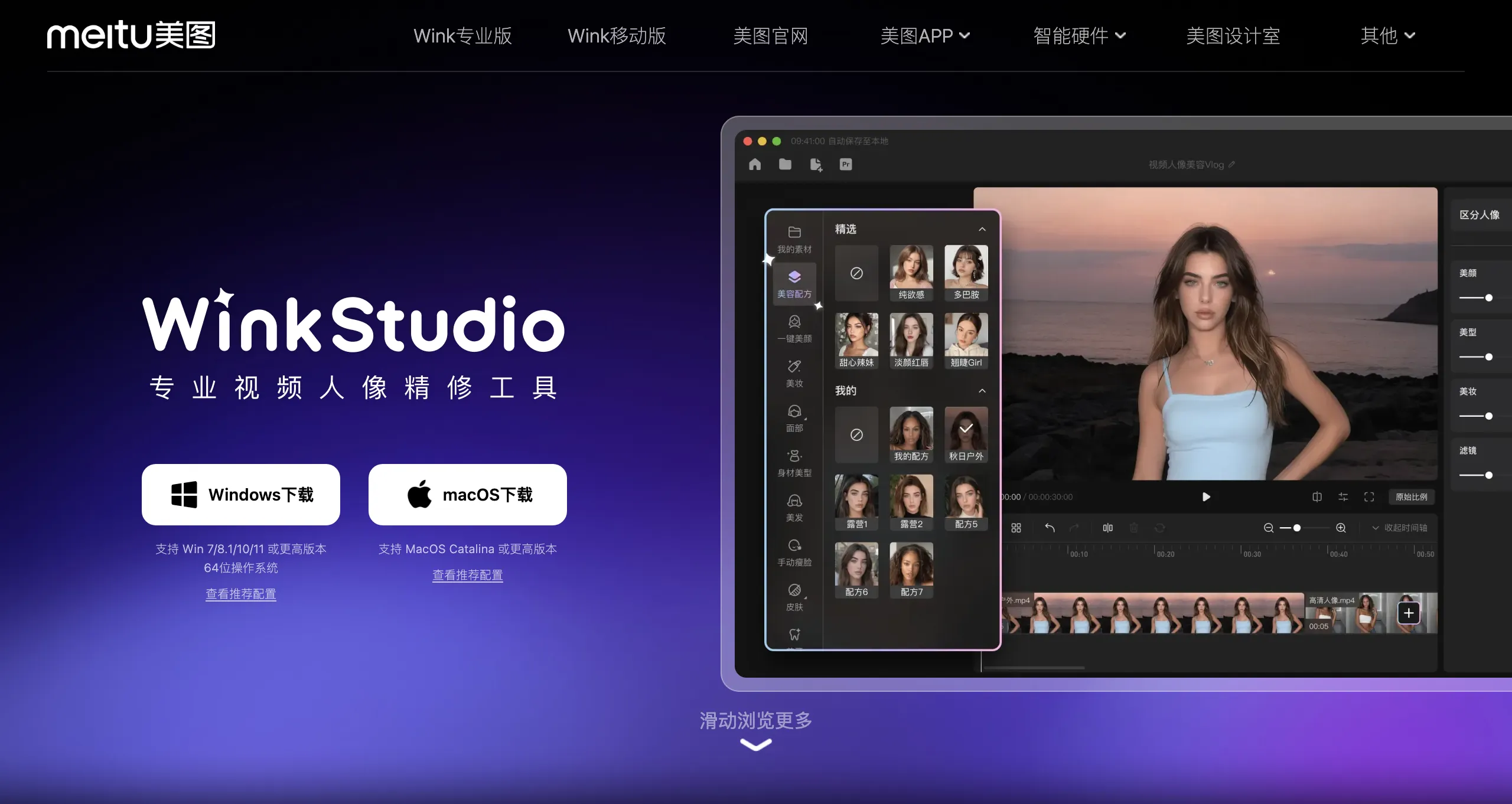 WinkStudio美图 WinkStudio美图
