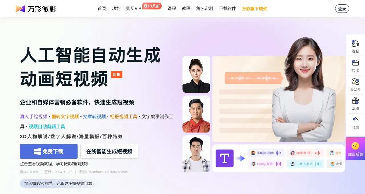 万彩微影 万彩微影