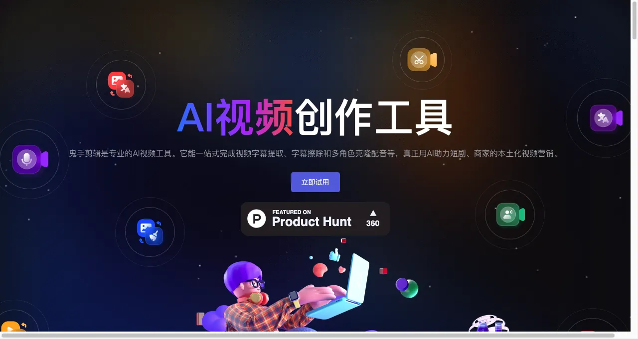GhostCut视频剪辑工具 GhostCut视频剪辑工具