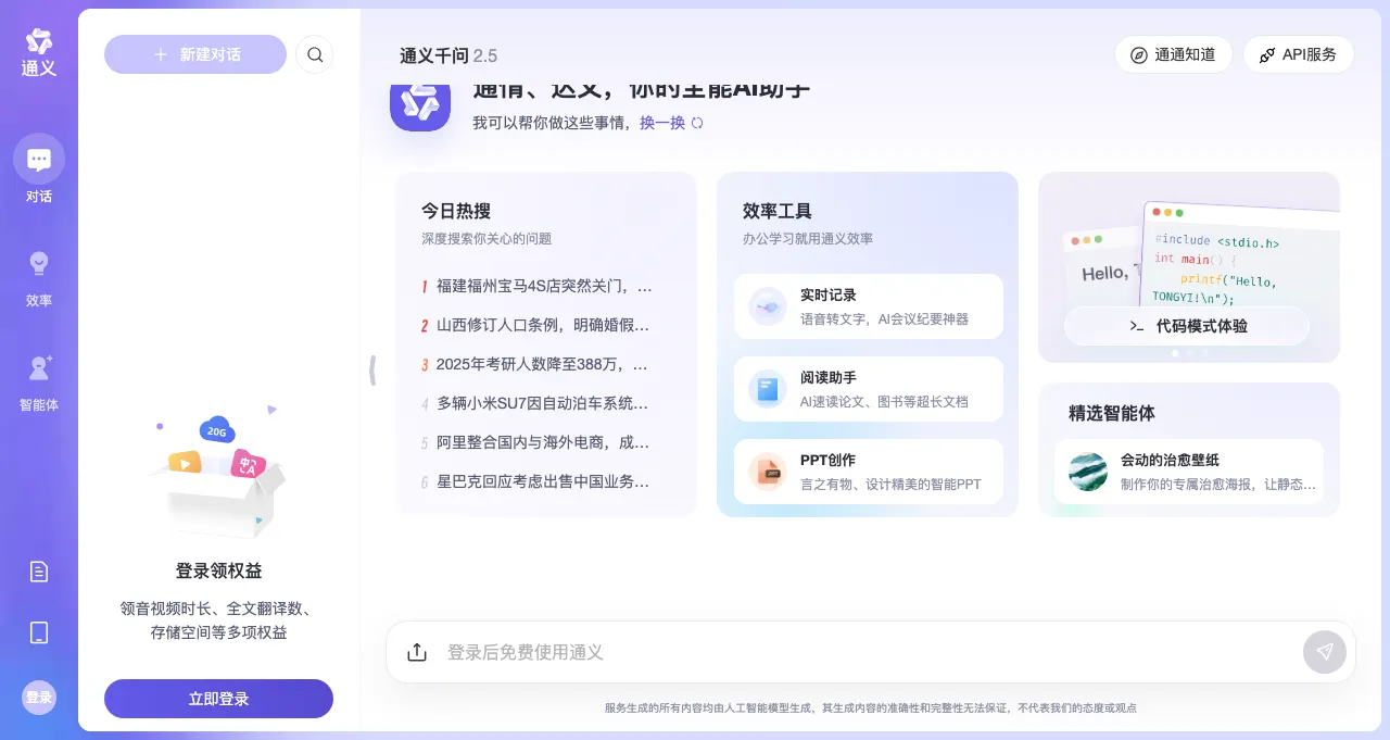 通义千问 通义千问