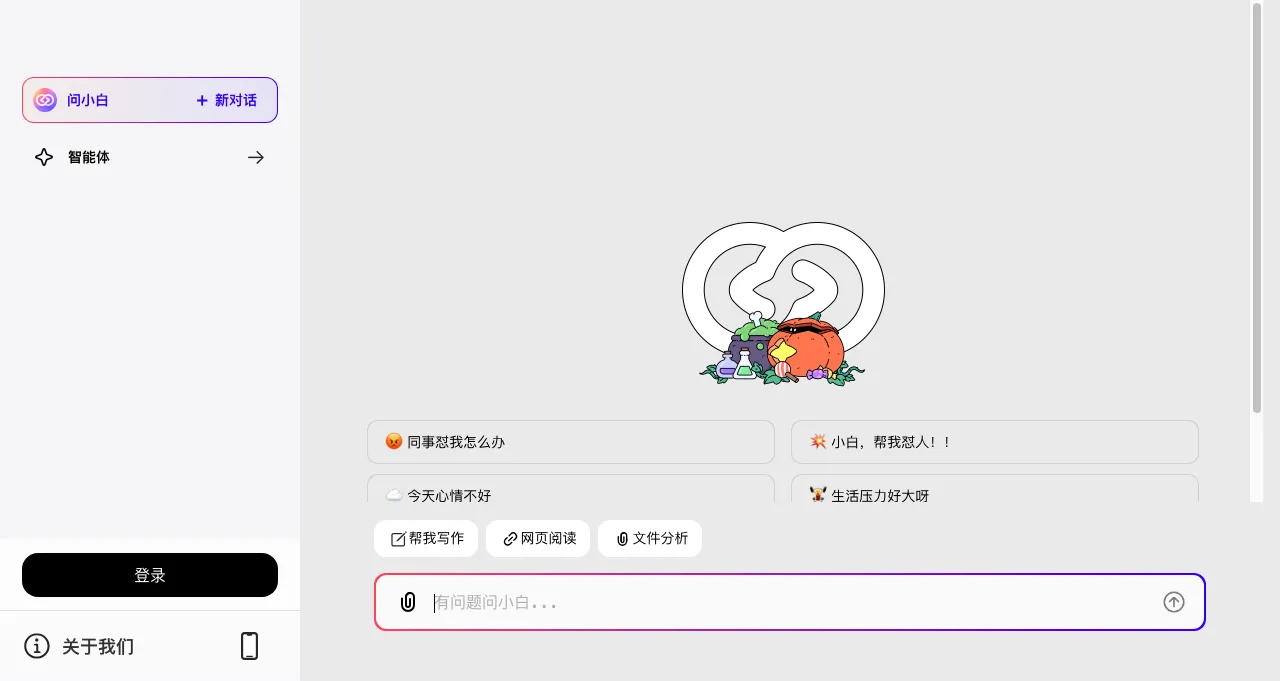 问小白AI助手 问小白AI助手