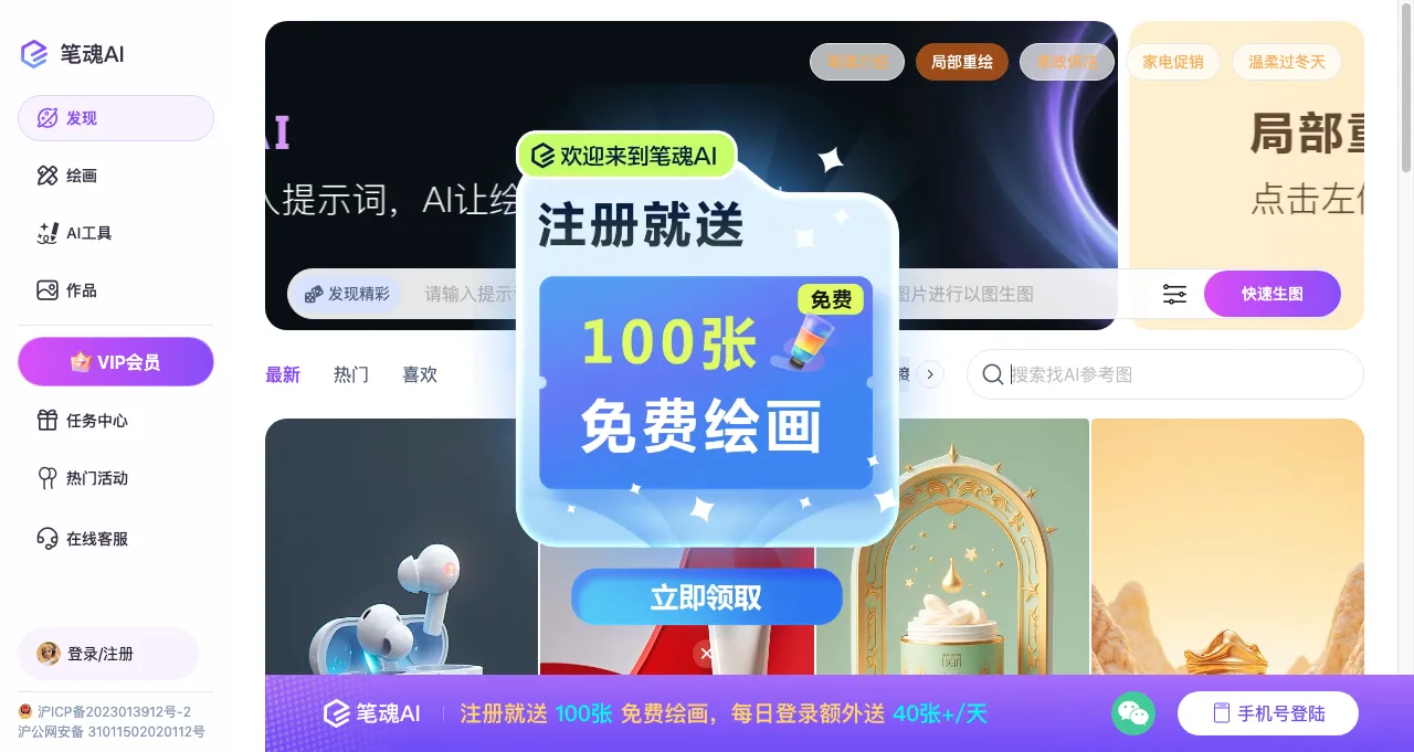 笔魂AI绘画 笔魂AI绘画