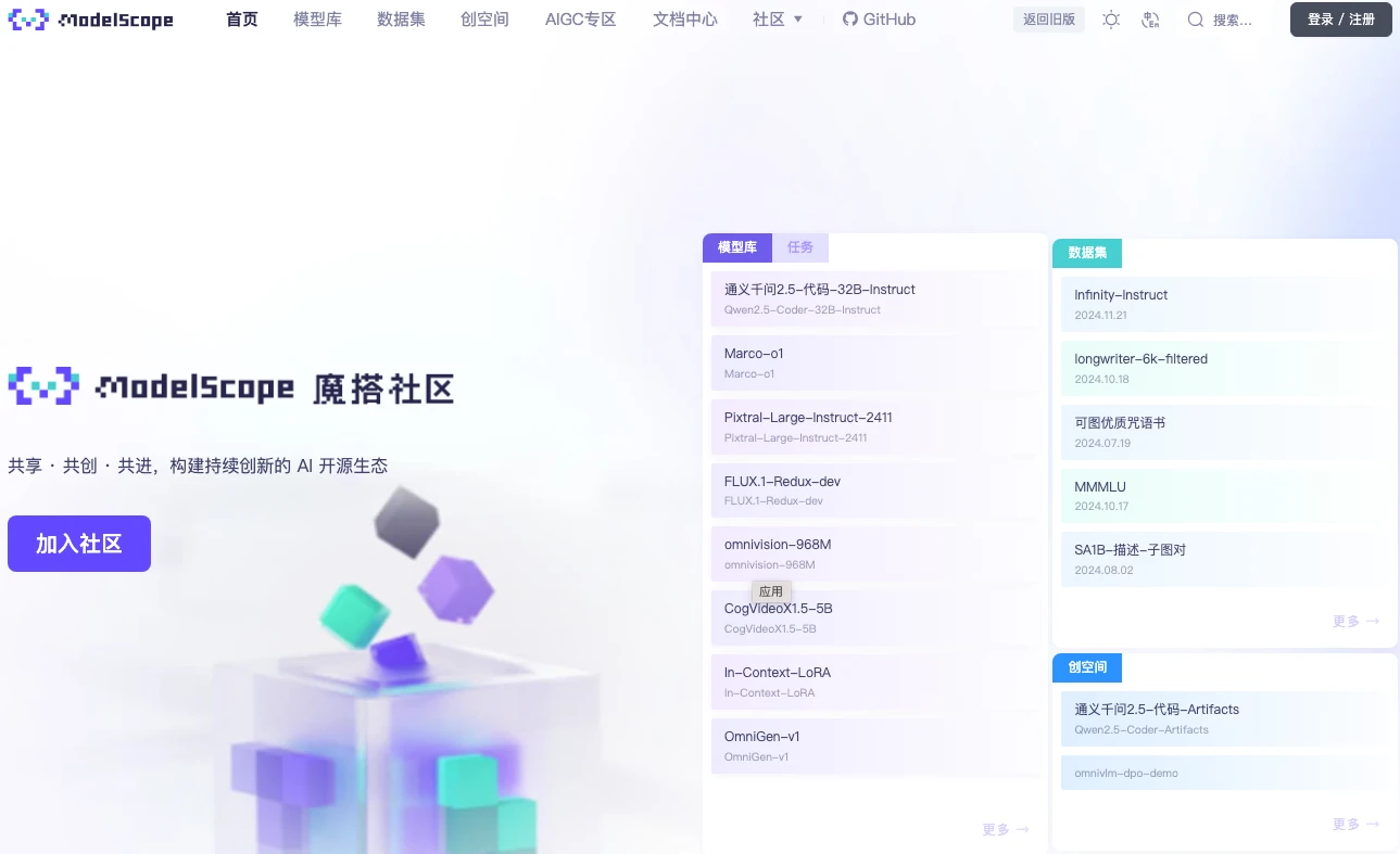 魔搭社区 魔搭社区