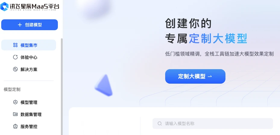 讯飞星辰 讯飞星辰