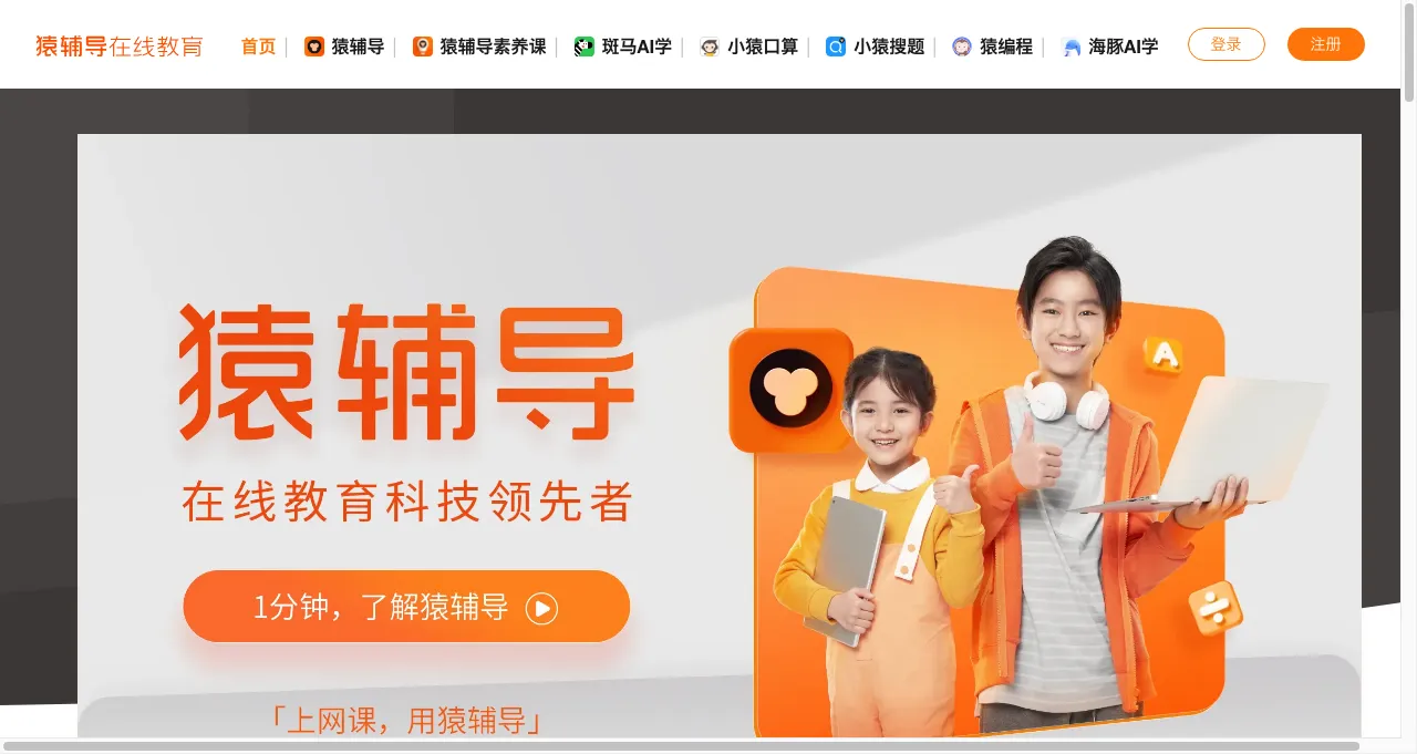 猿辅导 猿辅导携手DeepSeek,重塑个性化学习新体验