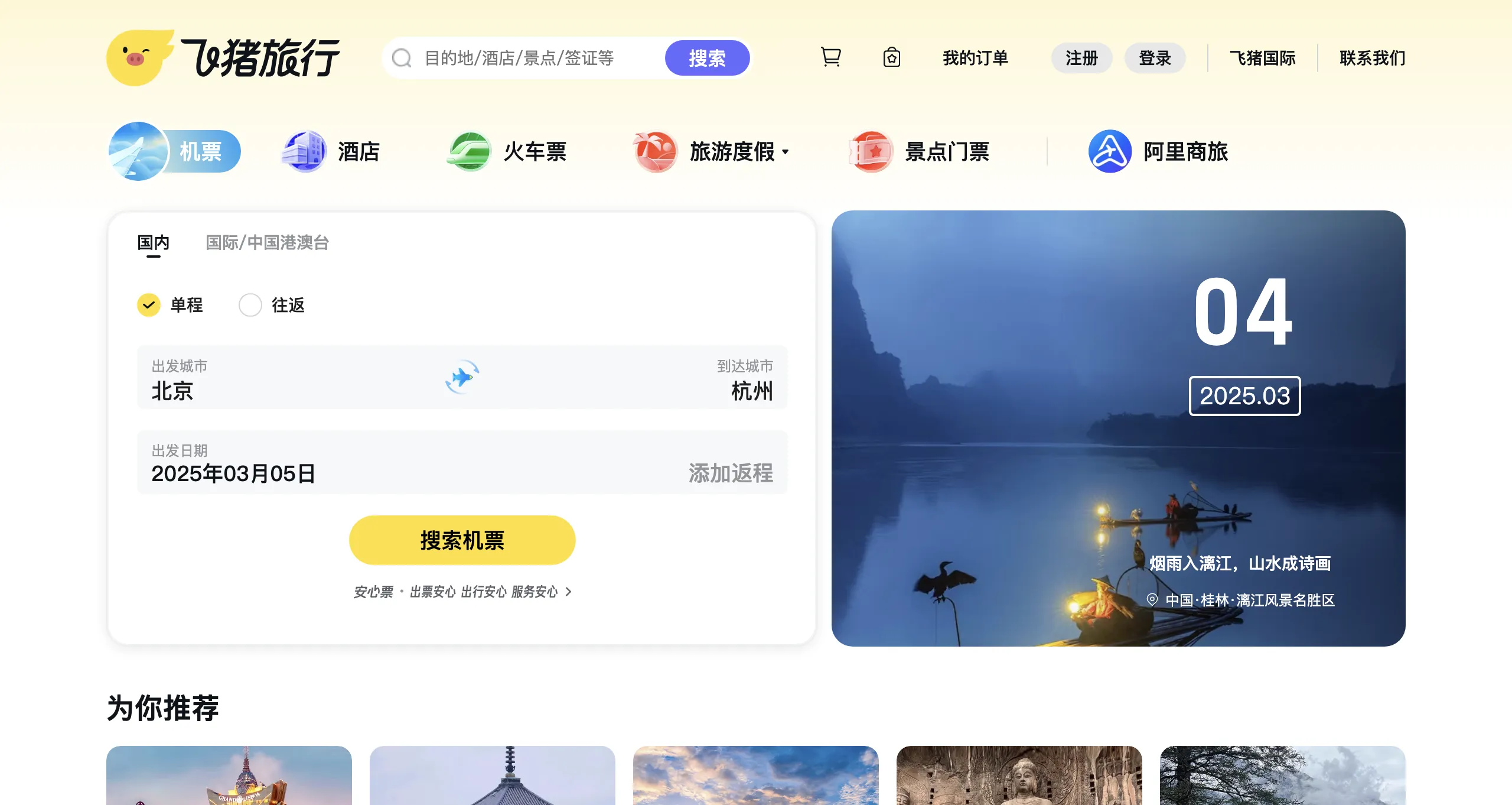 飞猪 飞猪AI行程助手:革新在线旅游的智能引擎