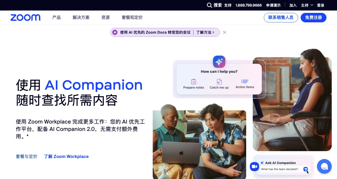 Zoom Zoom AI Companion:从个人助理到智能代理的全面升级